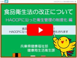HACCP（ハサップ）