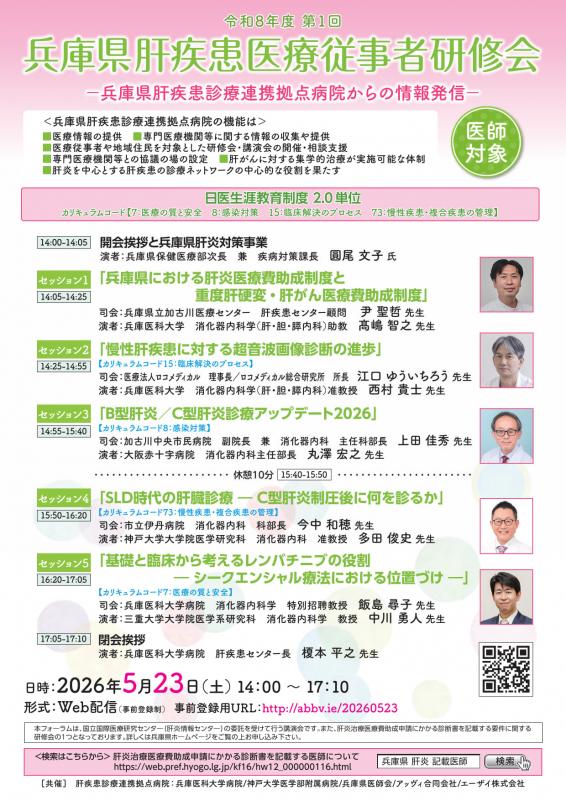 iryouzyuuzisyakennsyuukaiannnai20260523