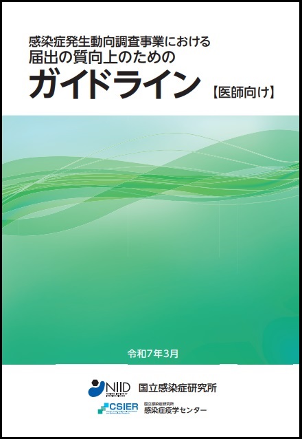 ガイドライン