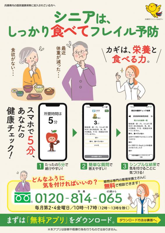 フレイルチェックアプリ20260918