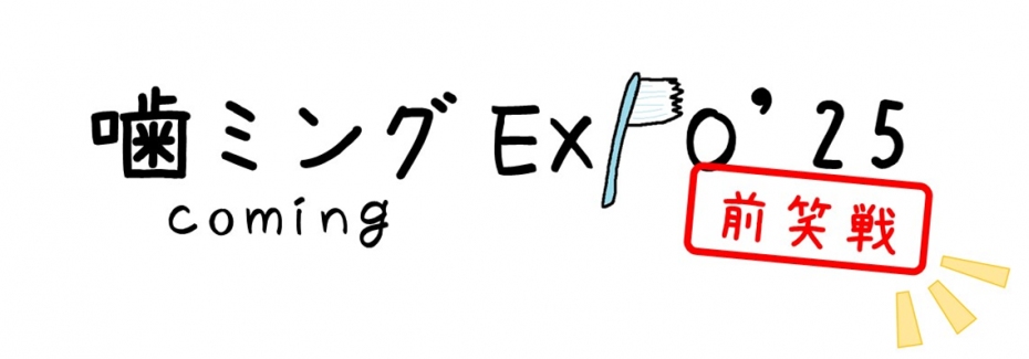 カミングエキスポロゴマーク