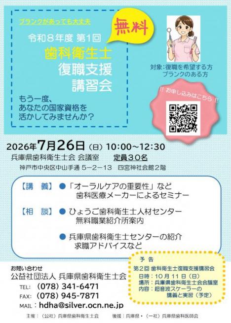 第1回研修会チラシ