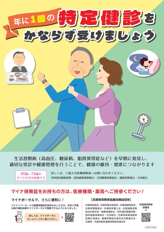 特定健診ポスター(令和8年度)