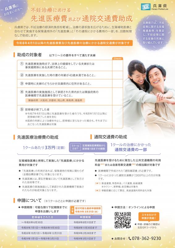 令和8年度先進医療費等助成チラシ