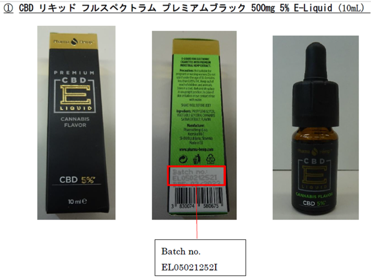 兵庫県／大麻成分THCを含有する製品について