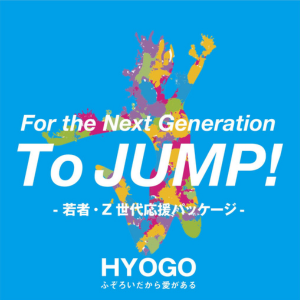 To JUMP!若者・Z世代応援パッケージロゴ