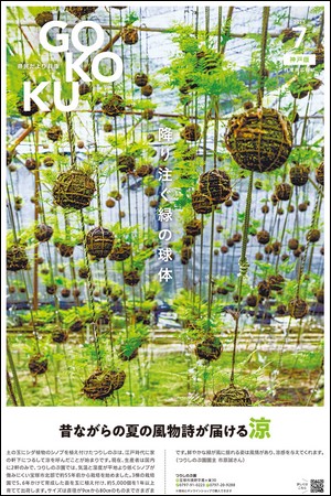 県民だより兵庫2025年7月号表紙