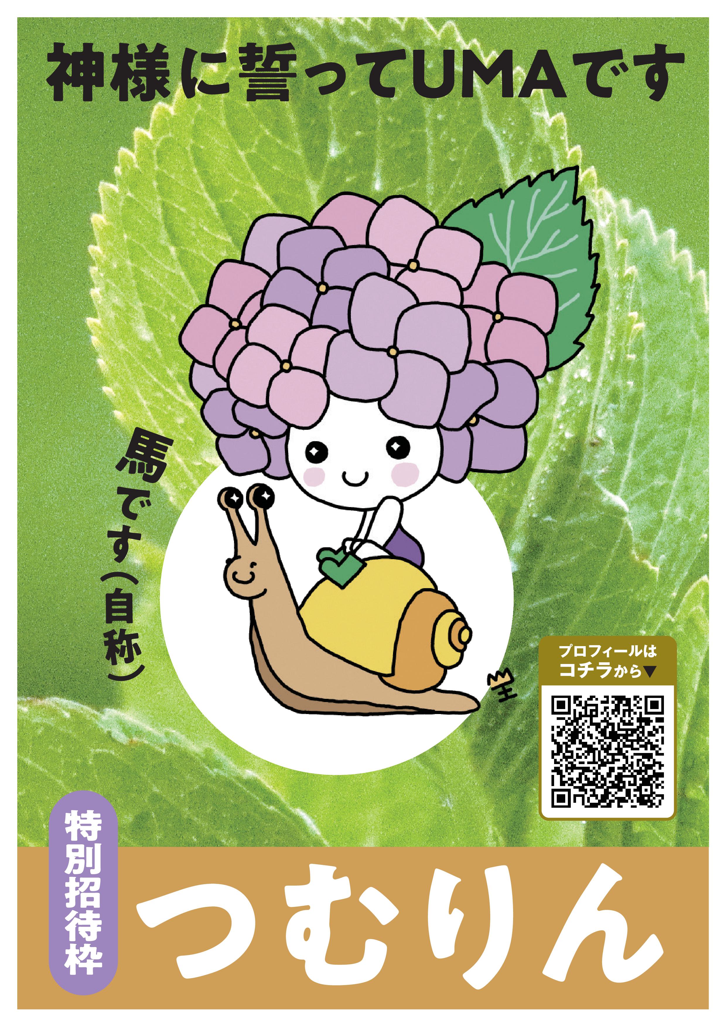 つむりん写真