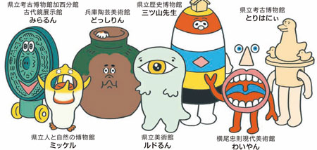 展覧会限定のキャラクター一覧