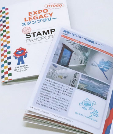 スタンプ帳