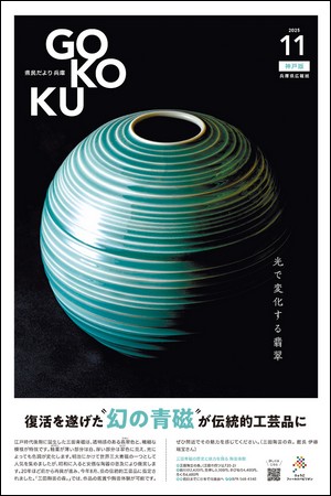 2025年11月号