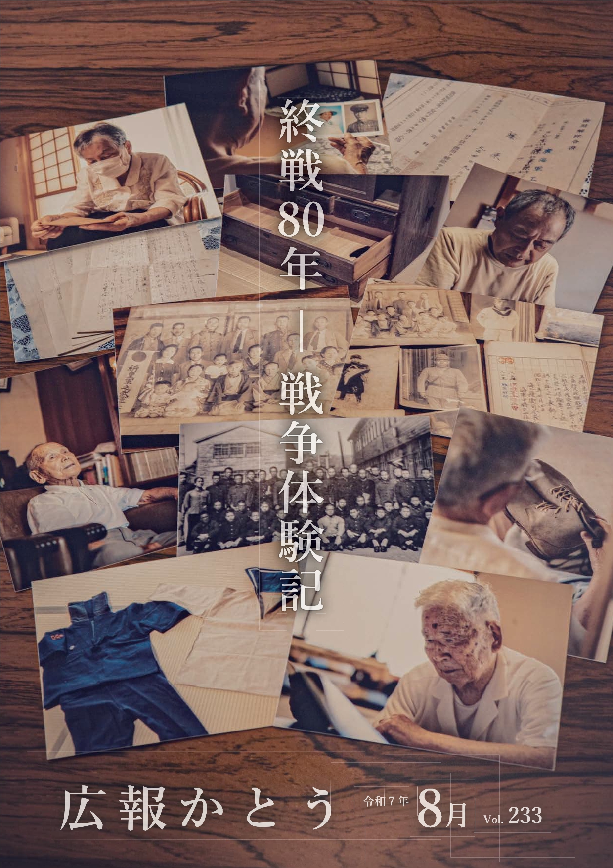 加東市2025年8月号