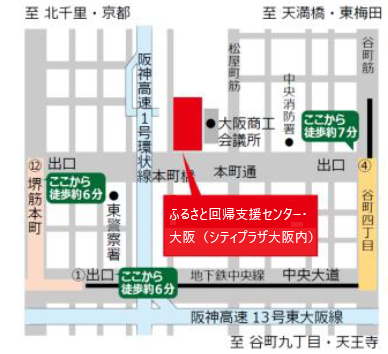 ふるさと回帰支援センター・大阪MAP