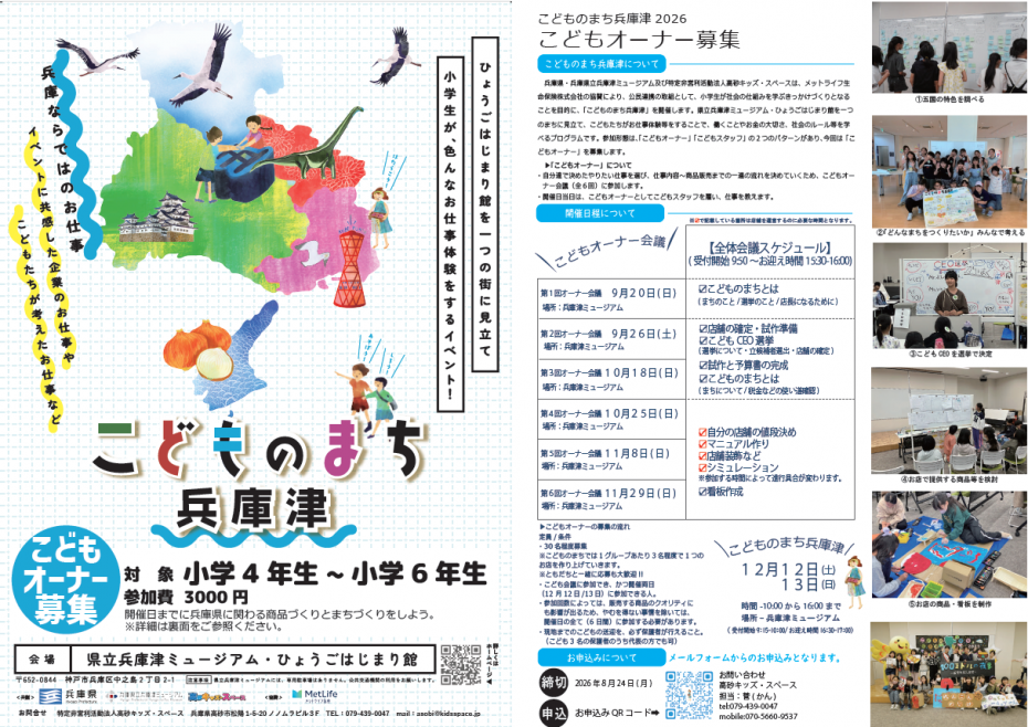 こどものまち2026オーナー募集チラシ(両面)