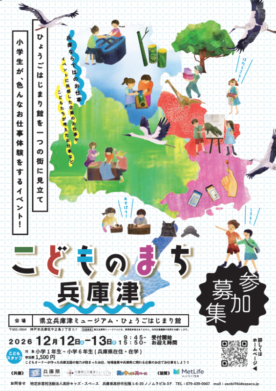 こどものまちスタッフ2026表
