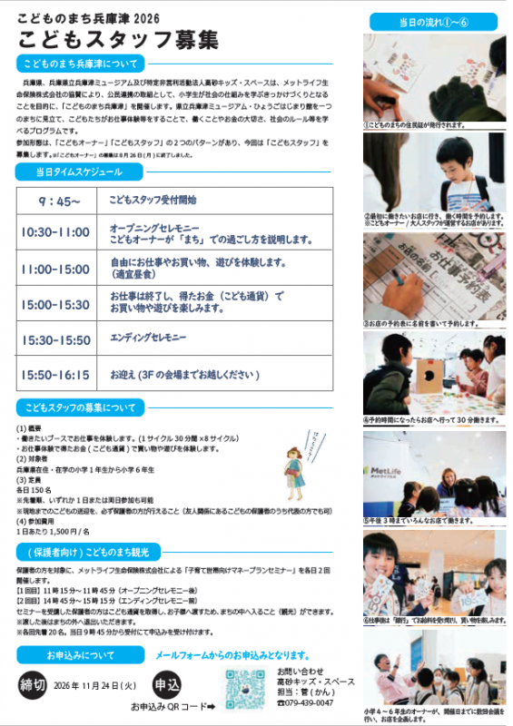 こどものまちスタッフ2026裏