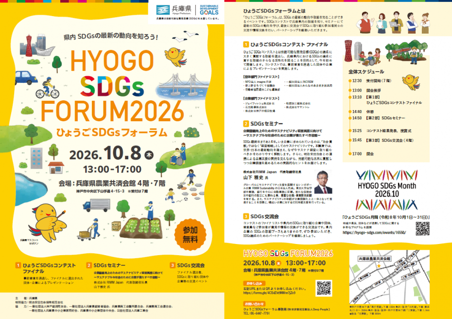 SDGsフォーラムチラシ（両面）