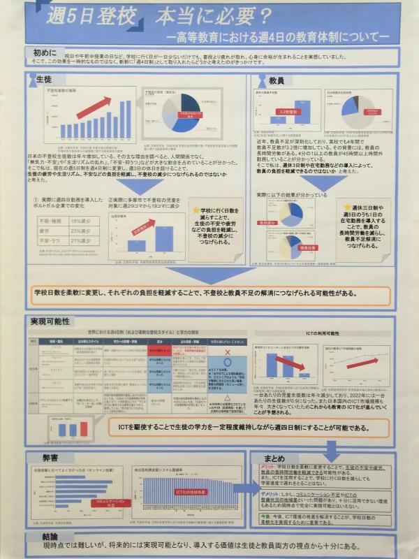 週5日登校