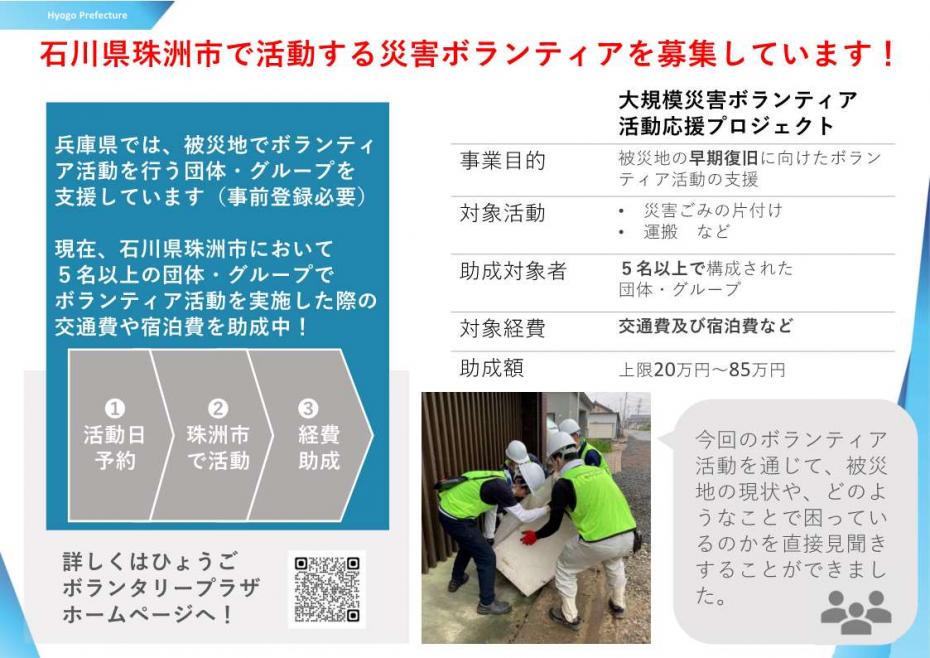 石川県珠洲市で活動する災害ボランティアを募集しています！