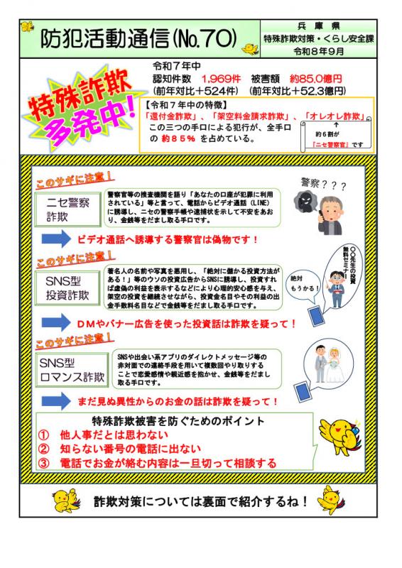 防犯活動通信No.70表