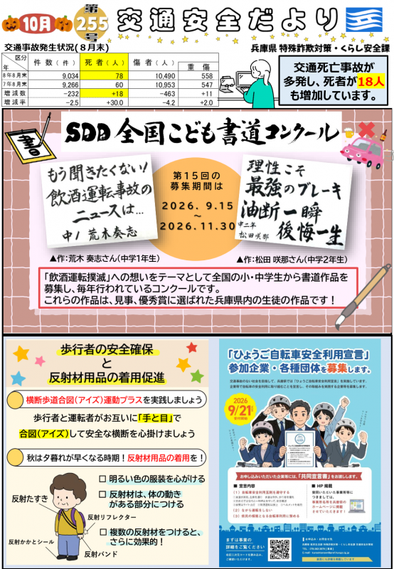 交通安全だより255号