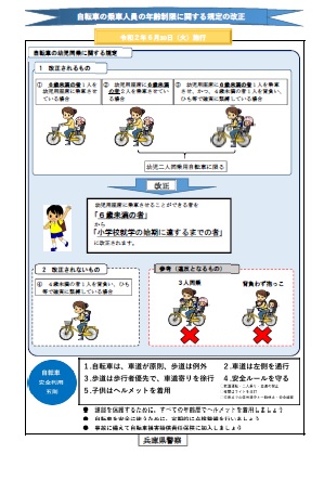 自転車の幼児同乗に関する規定の改正