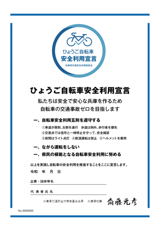 宣言書HP