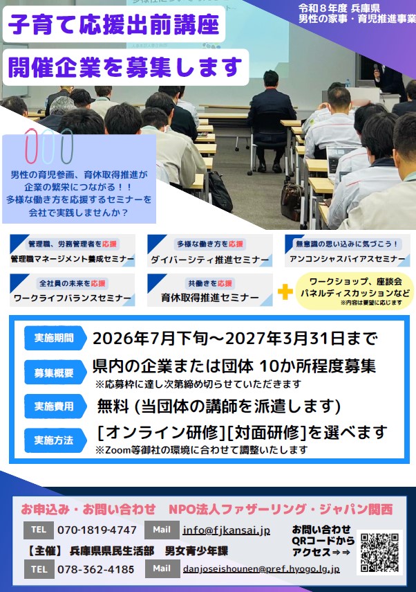 R8出前講座チラシ