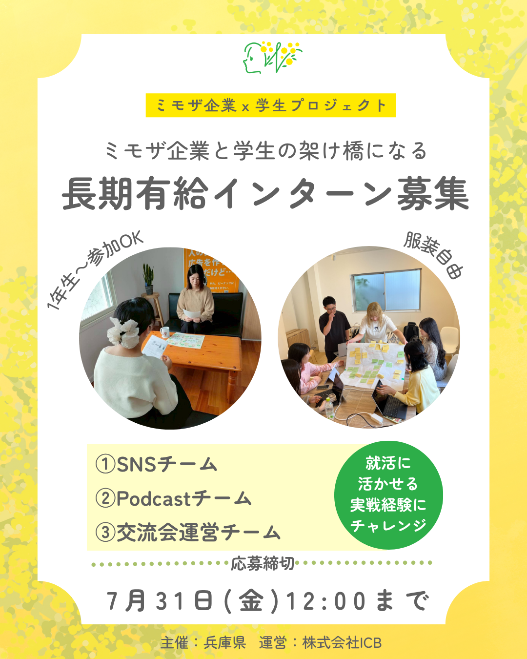 募集チラシ