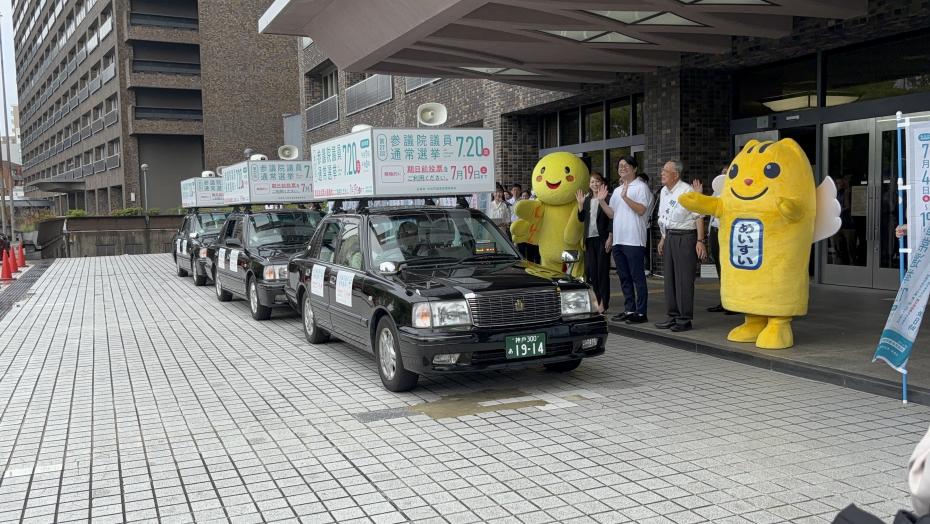 令和7年参議院議員通常選挙に係る自動車啓発出発式の様子