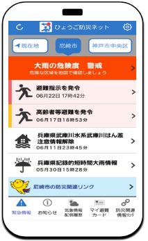 「ひょうご防災ネット」スマートフォン用アプリのダウンロード案内ページ
