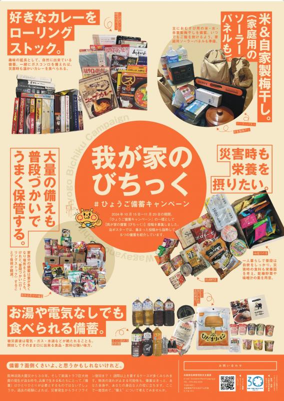 我が家のびちっくポスター