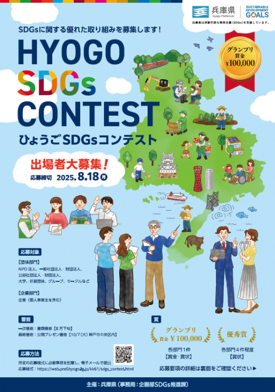 SDGsコンテストチラシ表