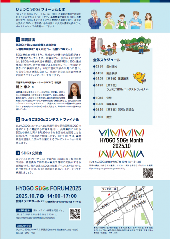 SDGsフォーラム裏