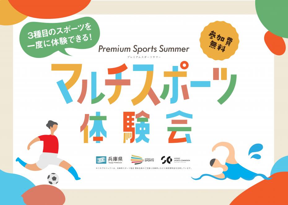 マルチスポーツ体験会イメージ画像