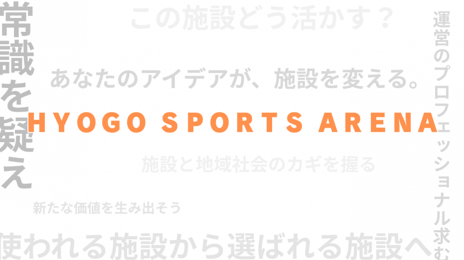 hyogosportsarena2025