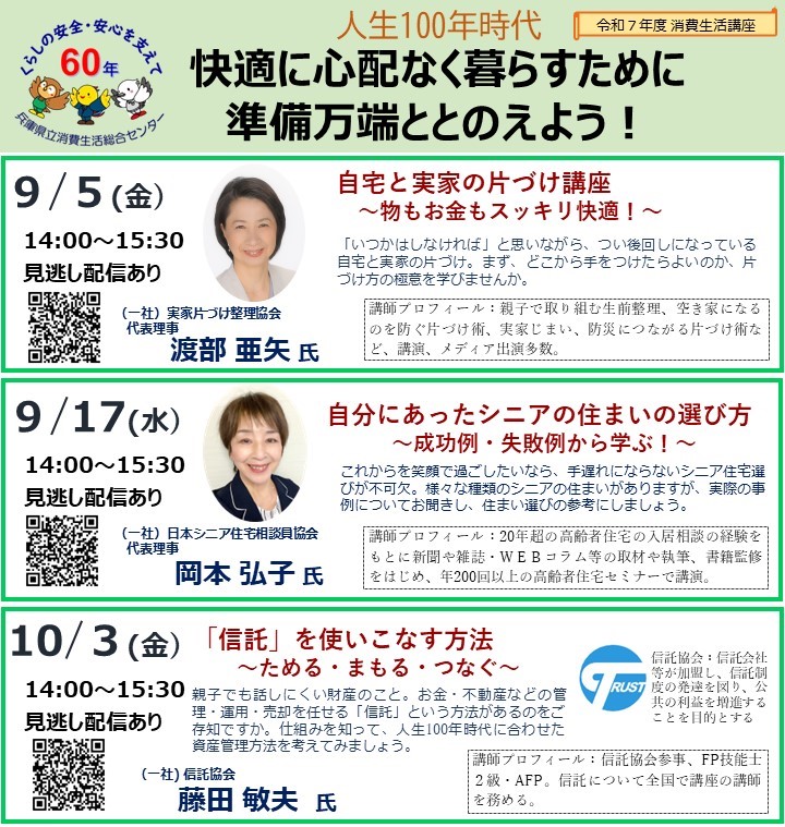 202509消費生活講座スマニュ