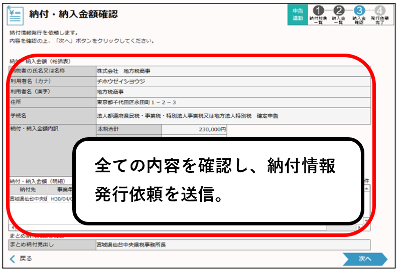 納付手続きへ進む