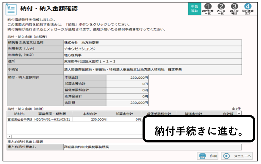 納付手続きへ進む