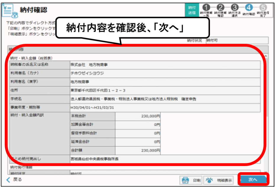納付内容を確認後、「次へ」