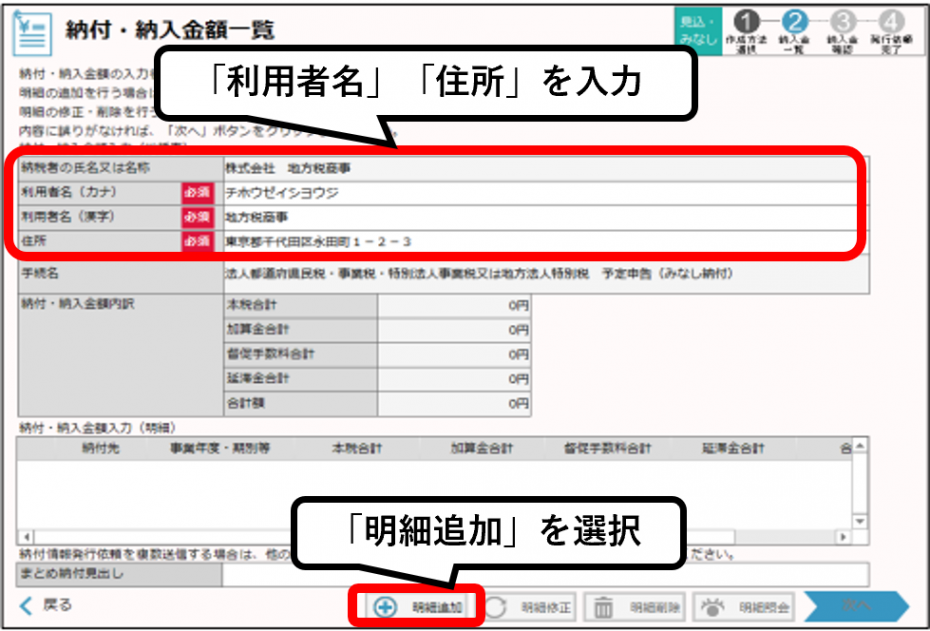 「利用者名」「住所」を入力
