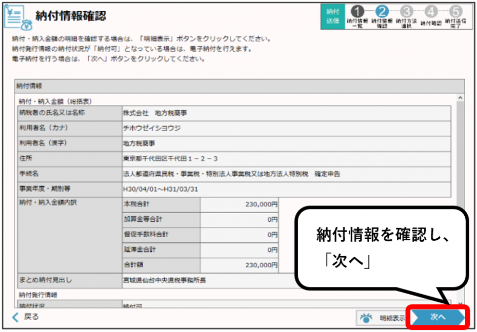 納付内容を確認後、「次へ」