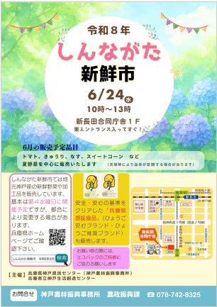 shinnsennichichirashi-june