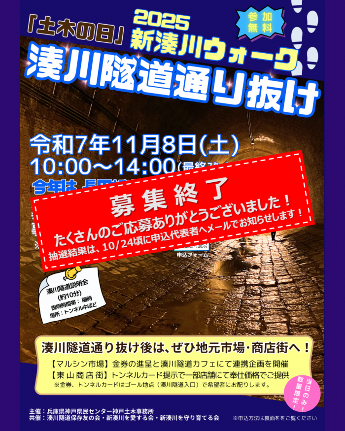 R7チラシ募集終了