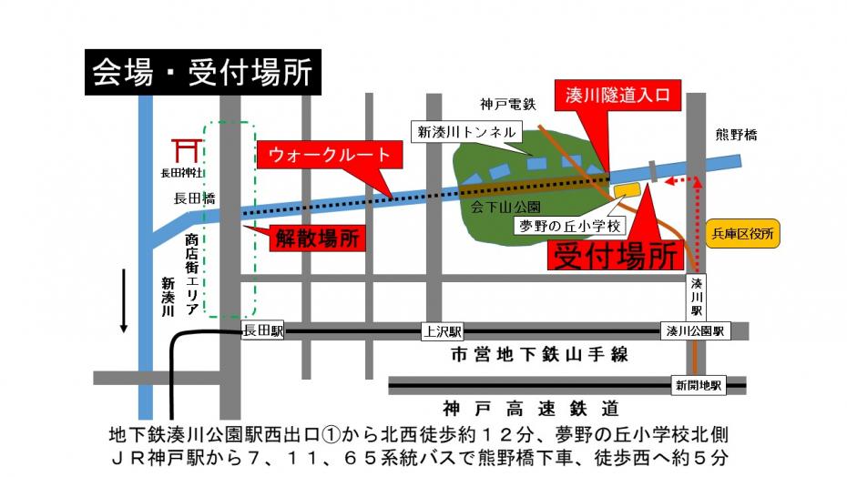 R6湊川隧道通り抜け受付地図