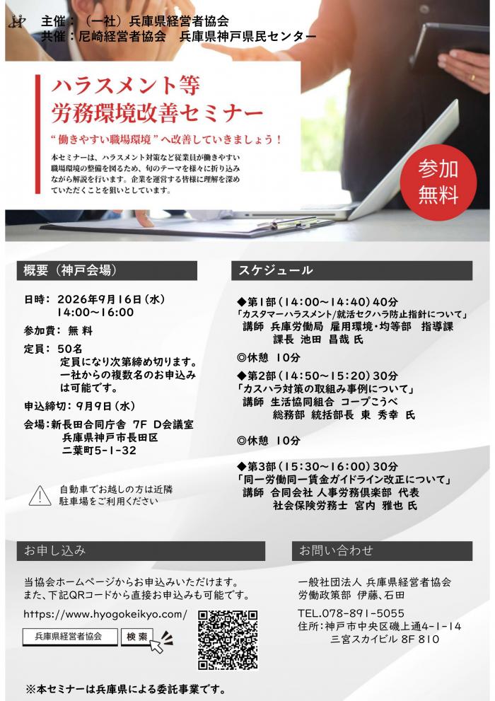 ハラスメント等労務環境改善セミナー