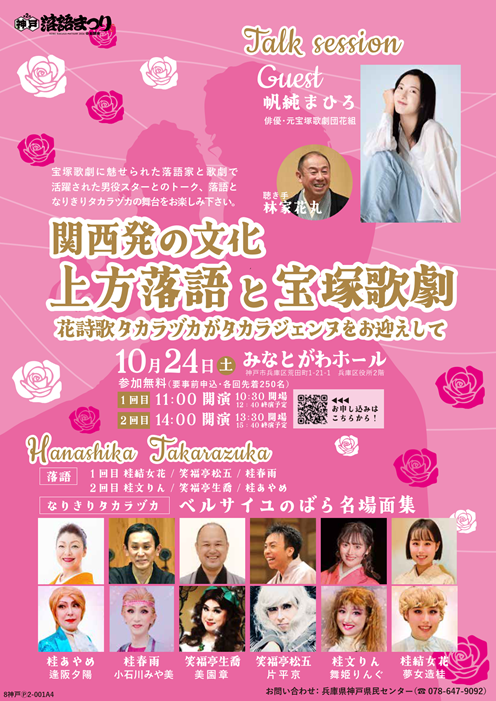 10月24日公演チラシ