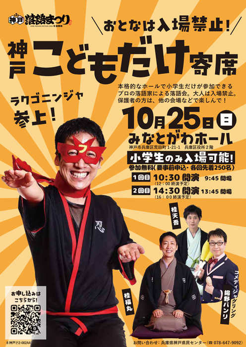 10月25日公演チラシ