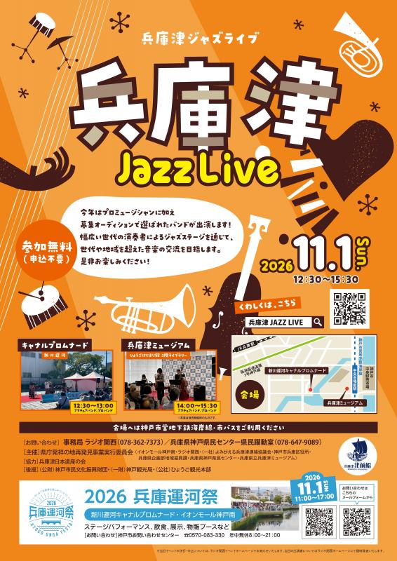 兵庫津ジャズライブ