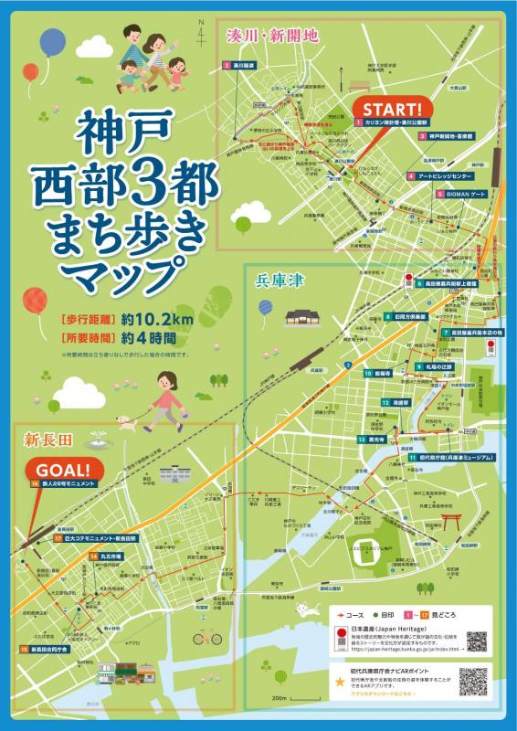 神戸西部3都まち歩きマップ裏